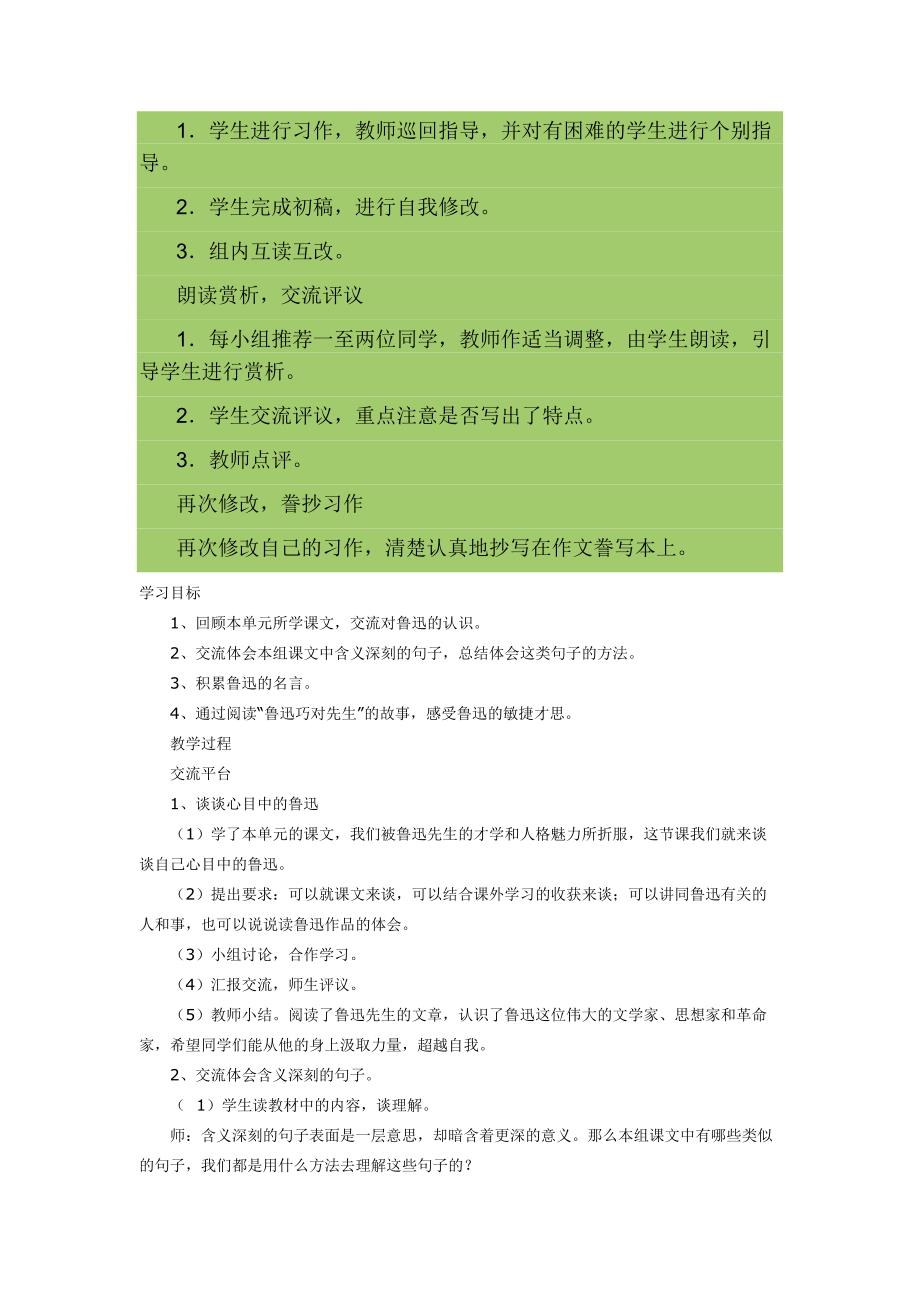 人教版小学六年级语文上册第五单元作文教学设计口语交际习作5教案_第4页