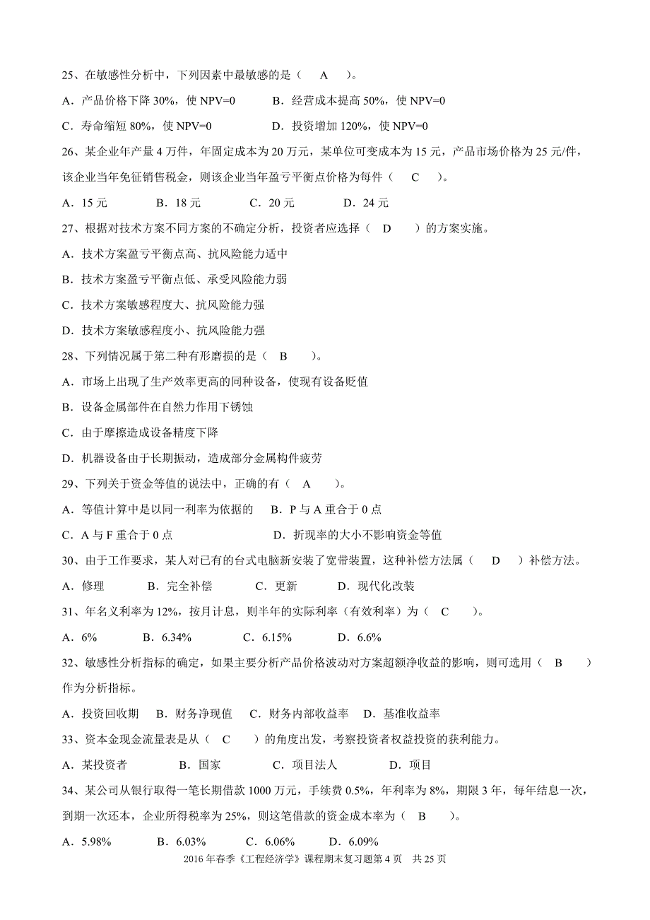 《工程经济学》期末考试复习题_第4页