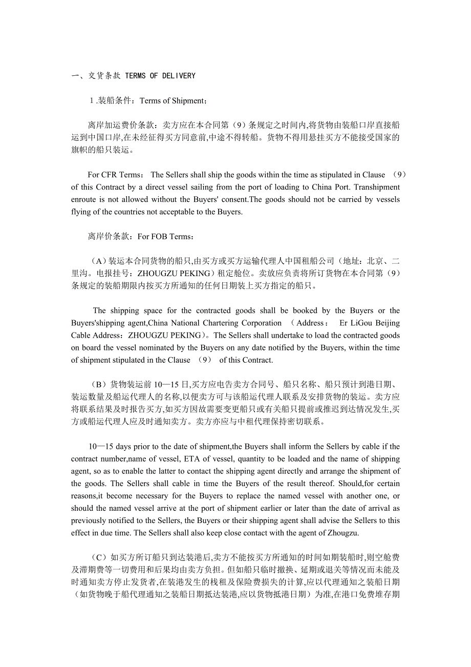 国际货物买卖合同(中英文对照)(doc 5页)_第1页