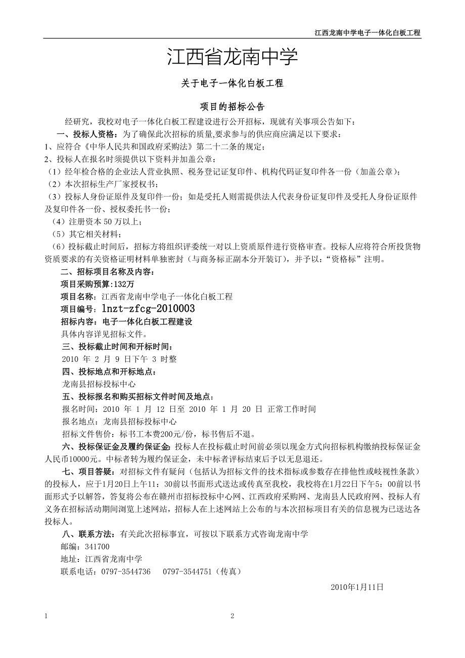 江西省龙南中学招标文件.doc_第3页