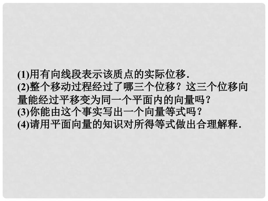 高中数学 第二章 空间向量与立体几何 2.1 从平面向量到空间向量课件 北师大版选修21_第5页