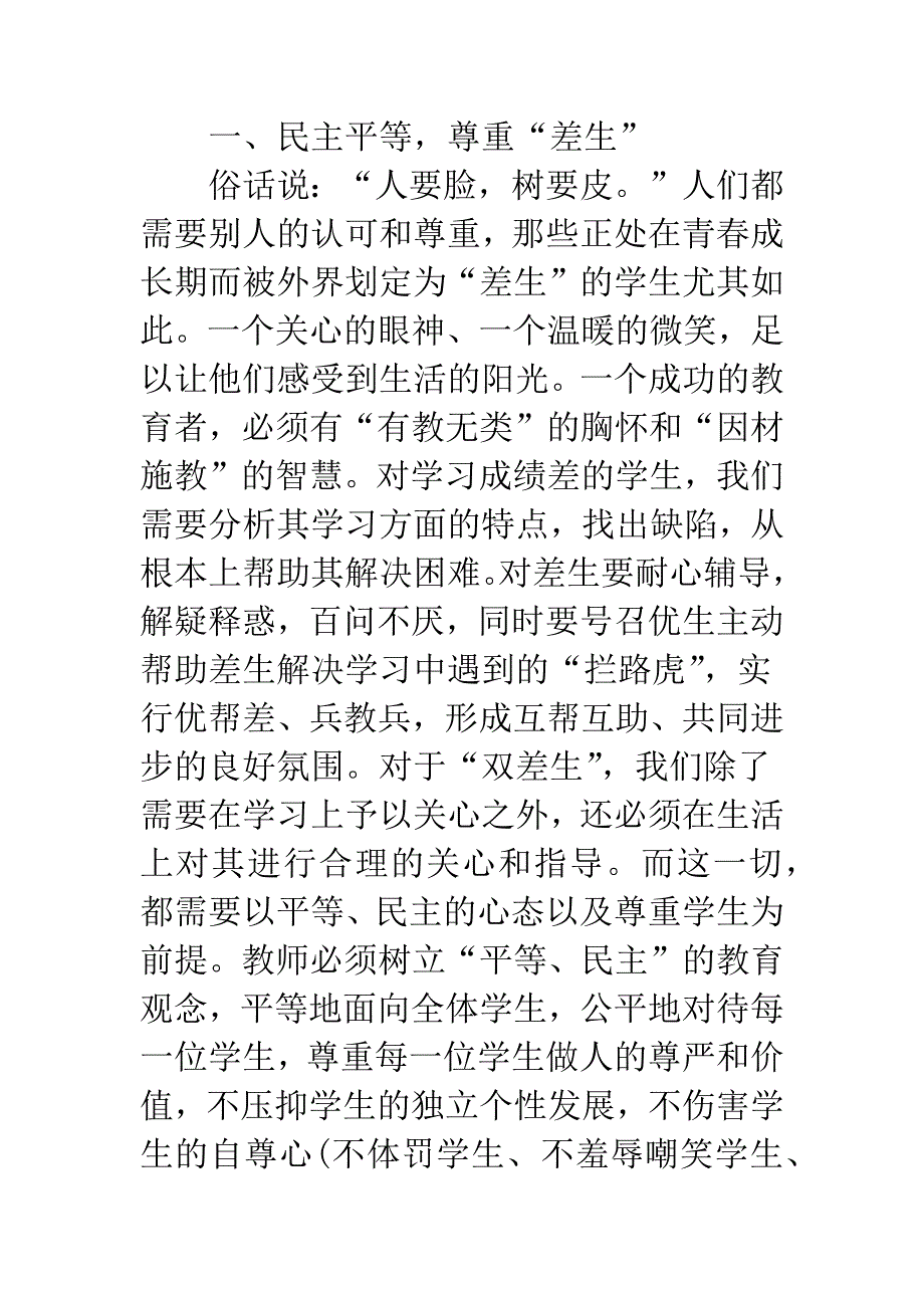 浅谈尊重-称许-严管.docx_第2页