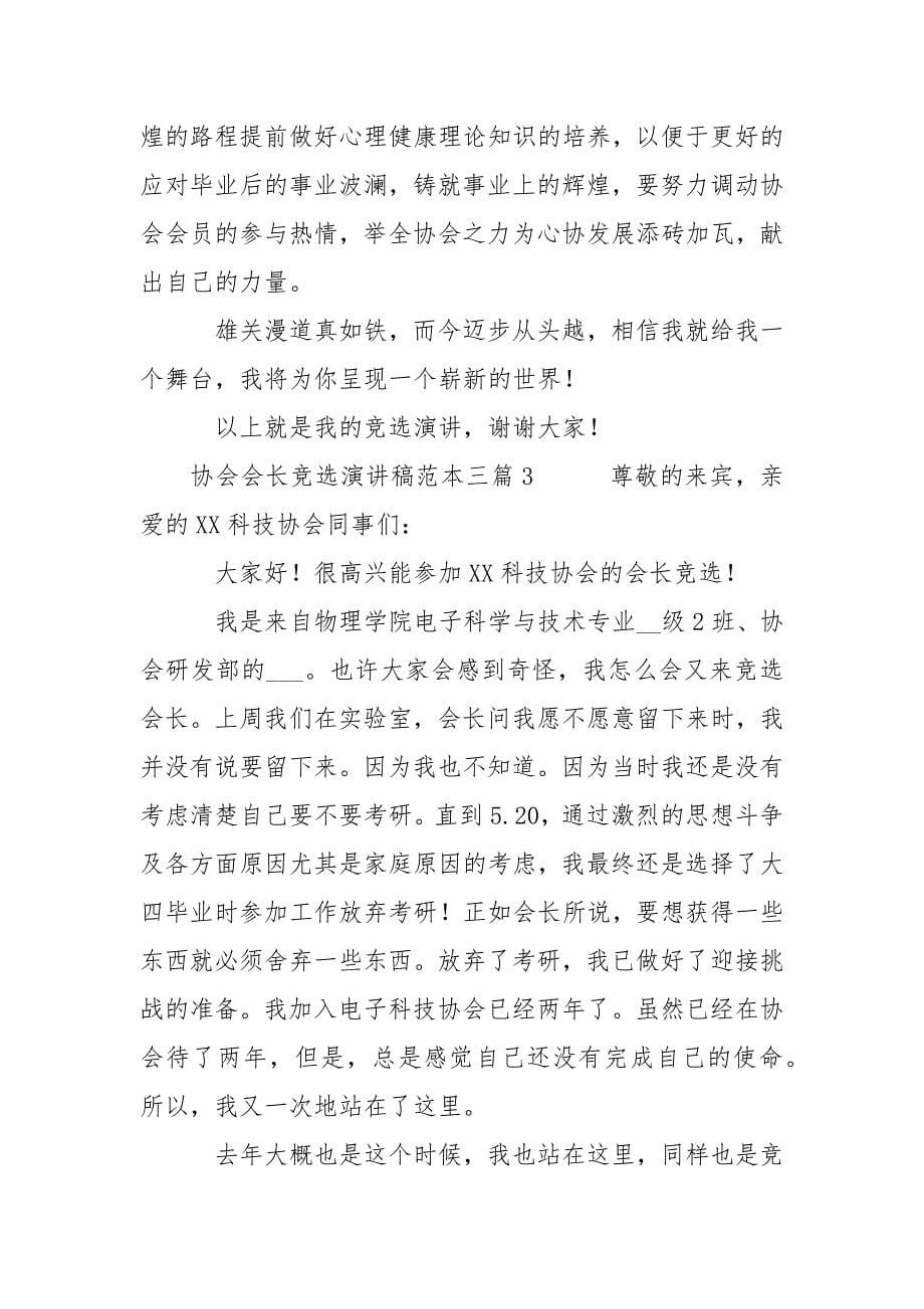 协会会长竞选演讲稿范本三篇.docx_第5页