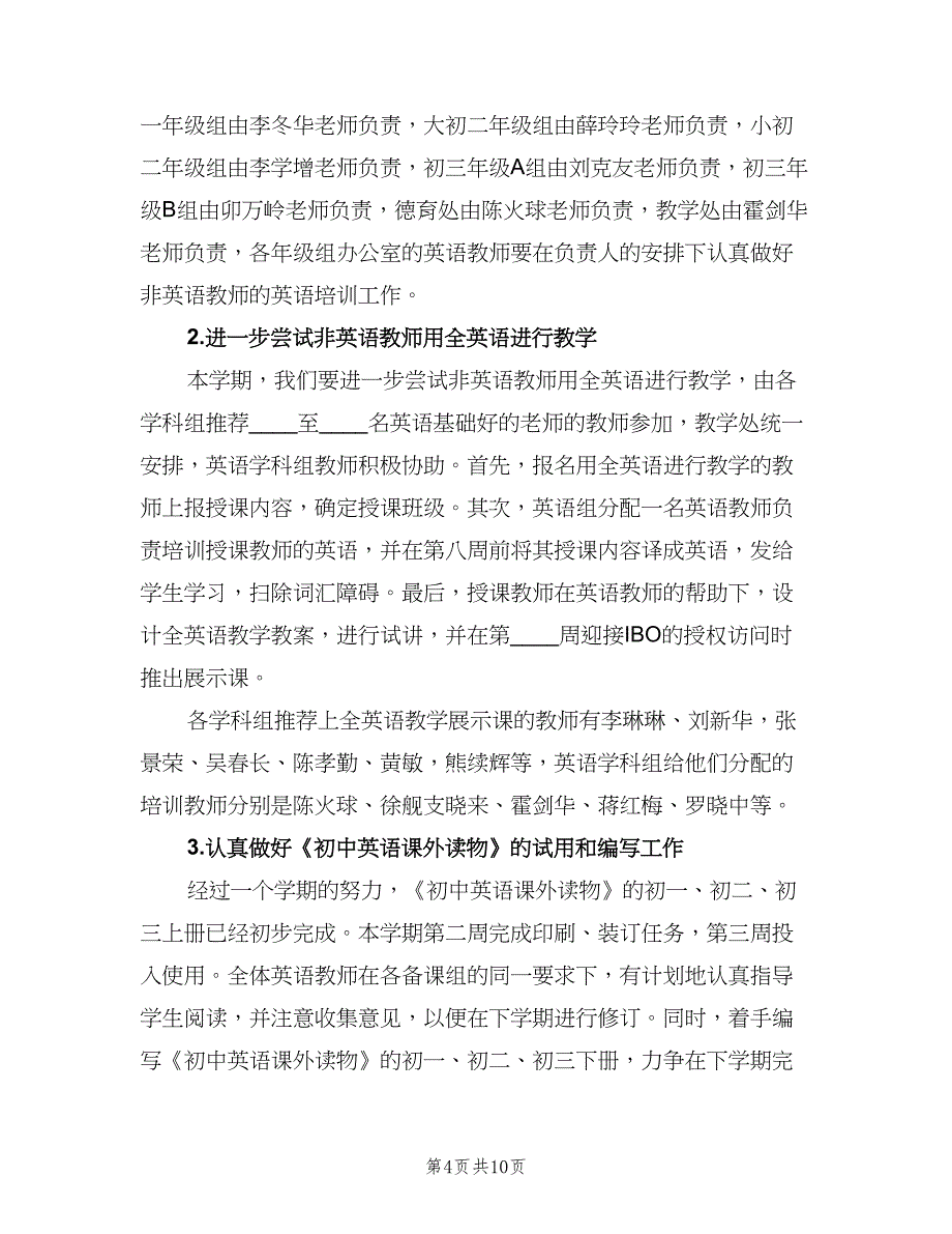 初中英语个人工作计划（三篇）.doc_第4页