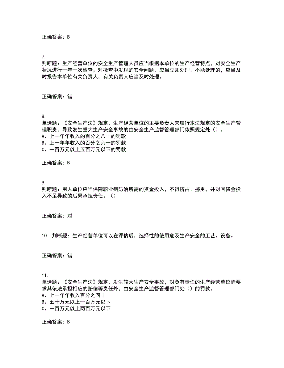 其他生产经营单位-安全管理人员考前（难点+易错点剖析）押密卷答案参考44_第2页