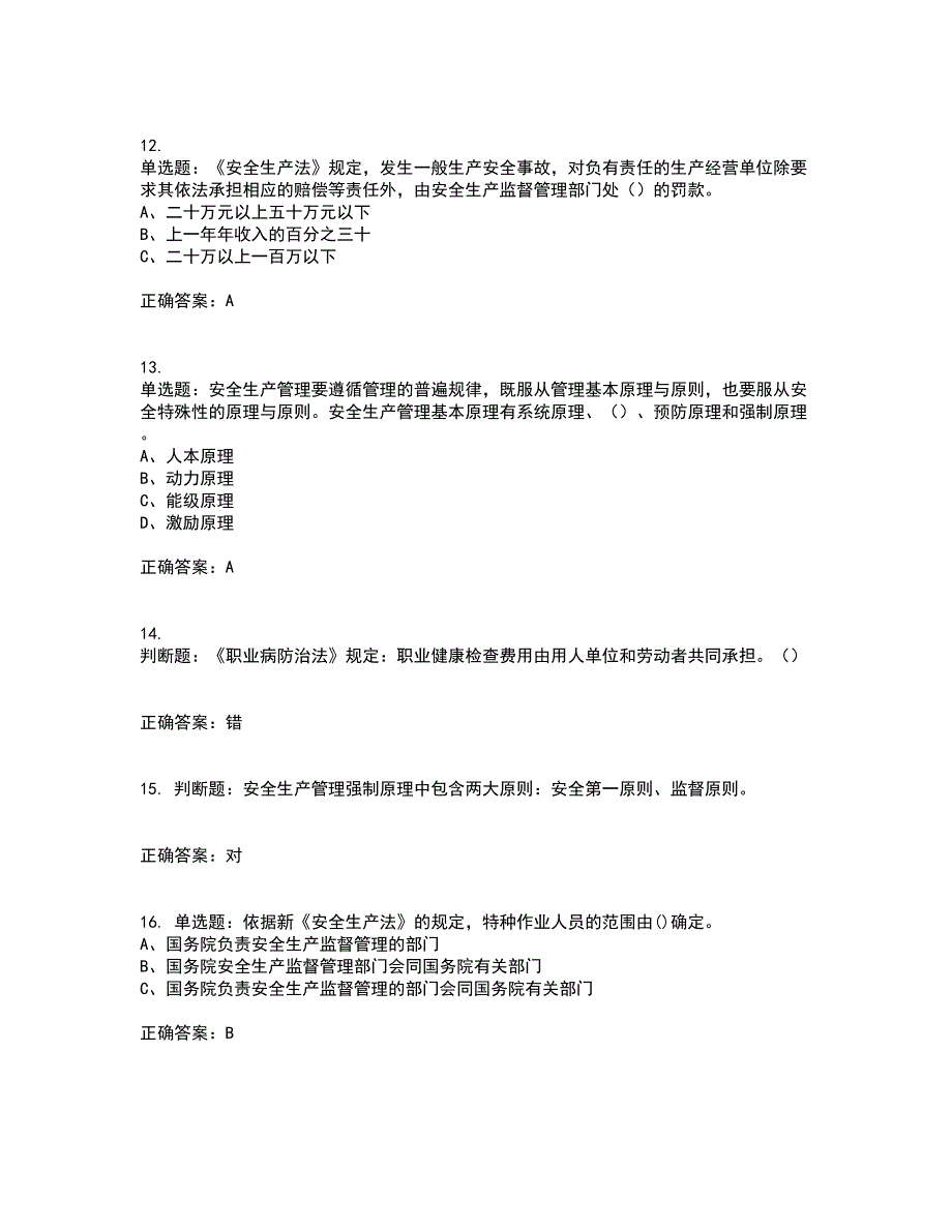 其他生产经营单位-安全管理人员考前（难点+易错点剖析）押密卷答案参考44_第3页