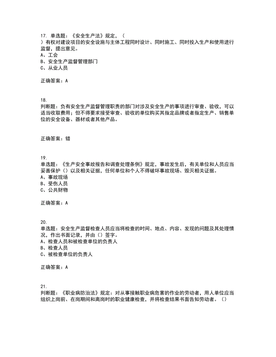 其他生产经营单位-安全管理人员考前（难点+易错点剖析）押密卷答案参考44_第4页