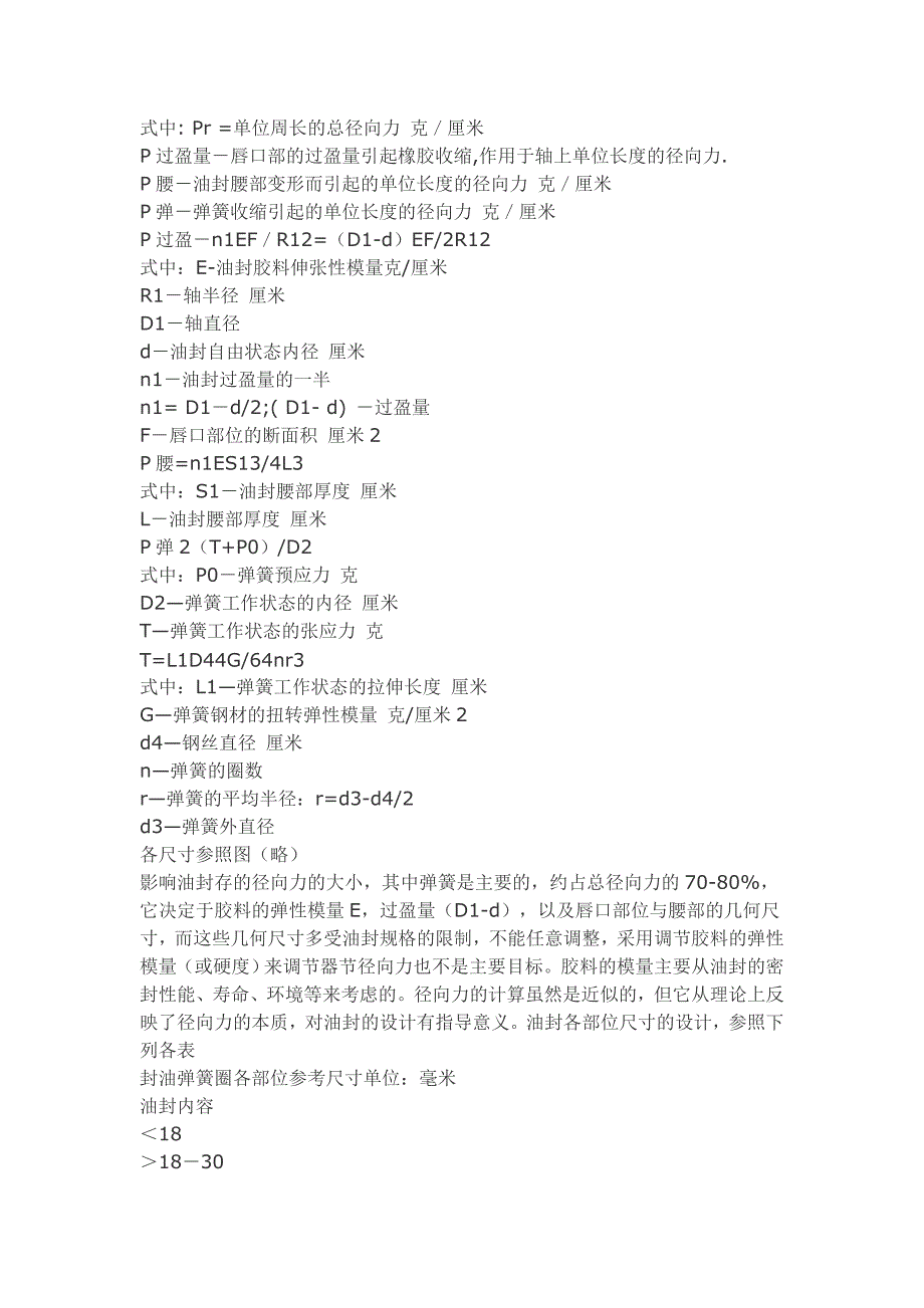 橡胶密封制品技术讲座_第2页