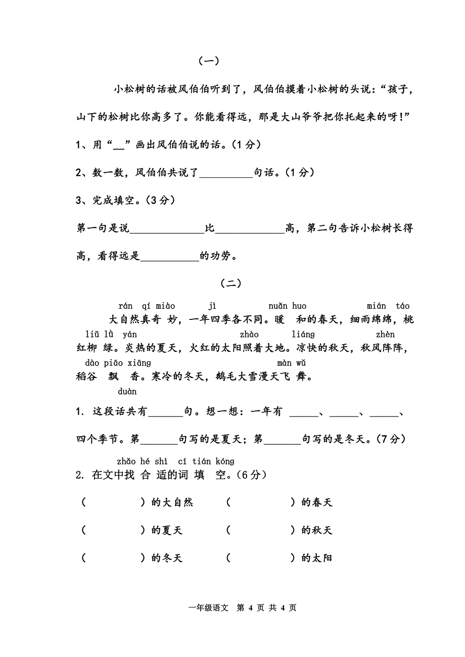 语文一下第三单元练习.doc_第4页