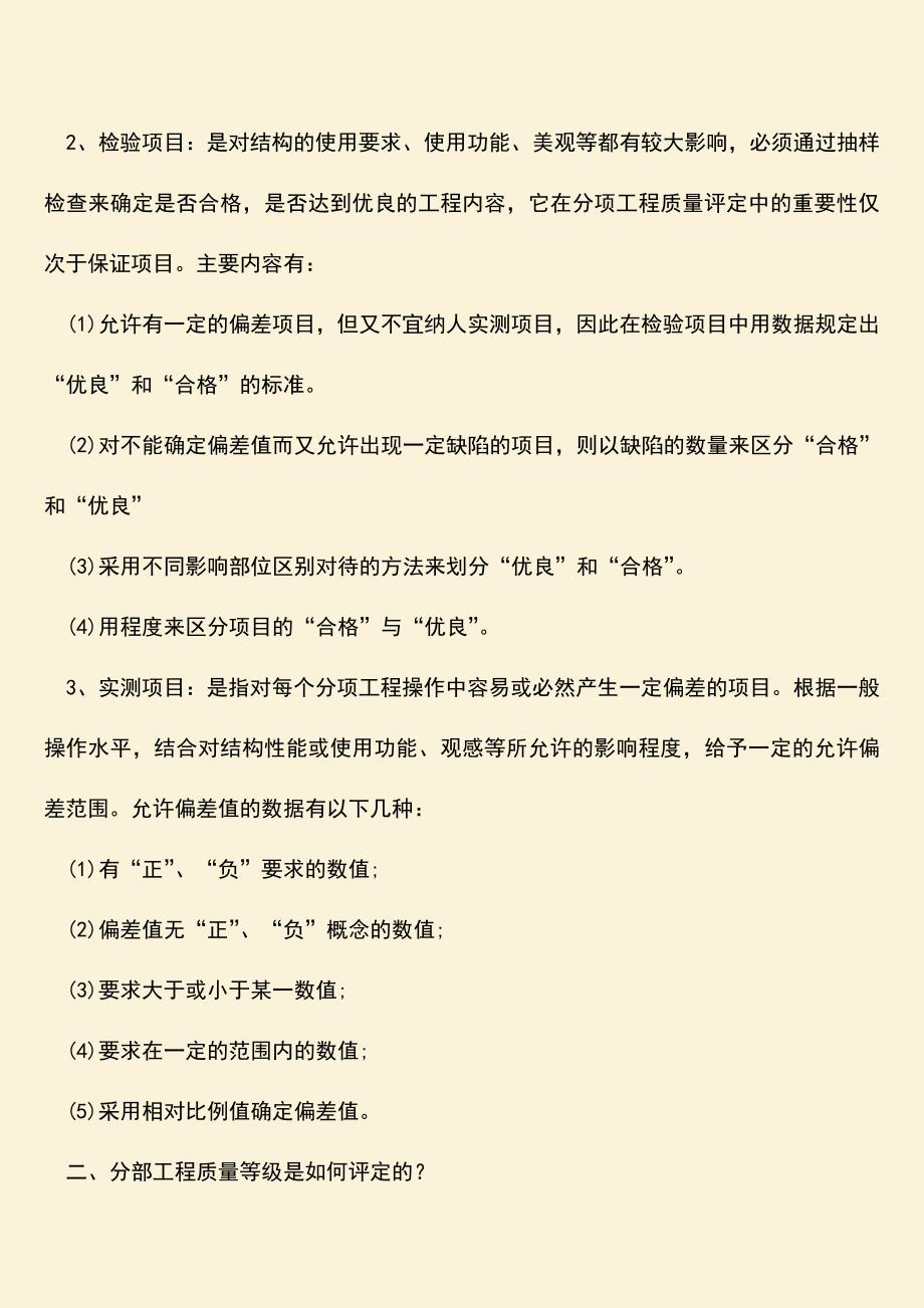 推荐文档：分部工程质量主控资料包括什么.doc_第2页