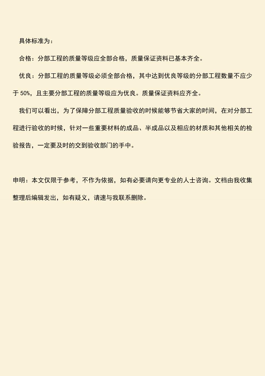 推荐文档：分部工程质量主控资料包括什么.doc_第3页