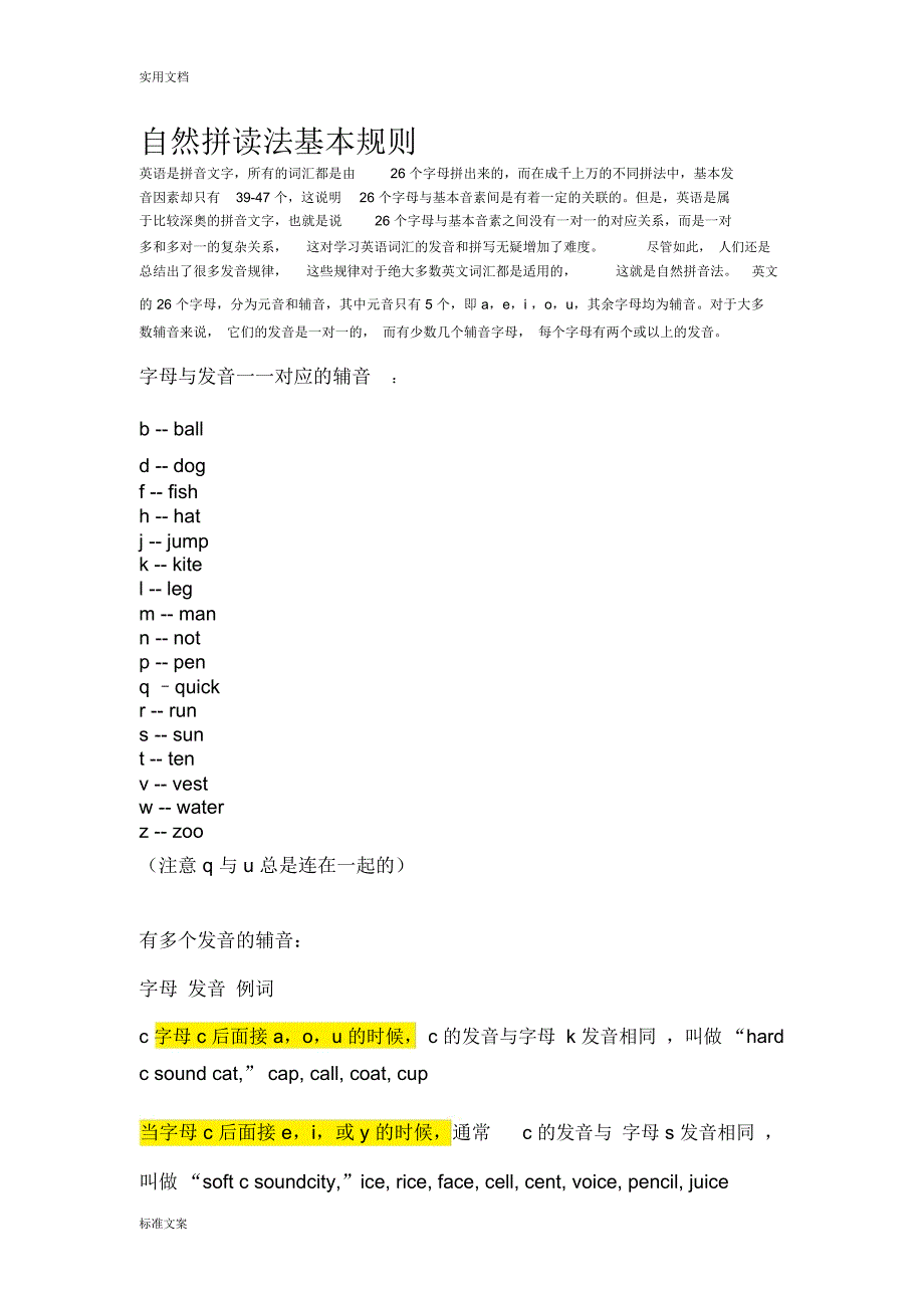 (完整版)最全自然拼读规律_第1页