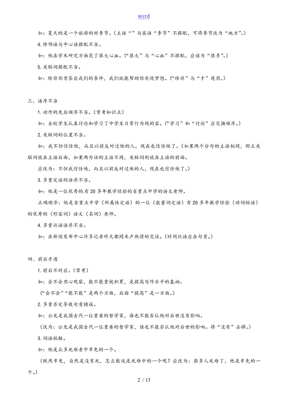 中学考试病句知识点梳理64271_第2页