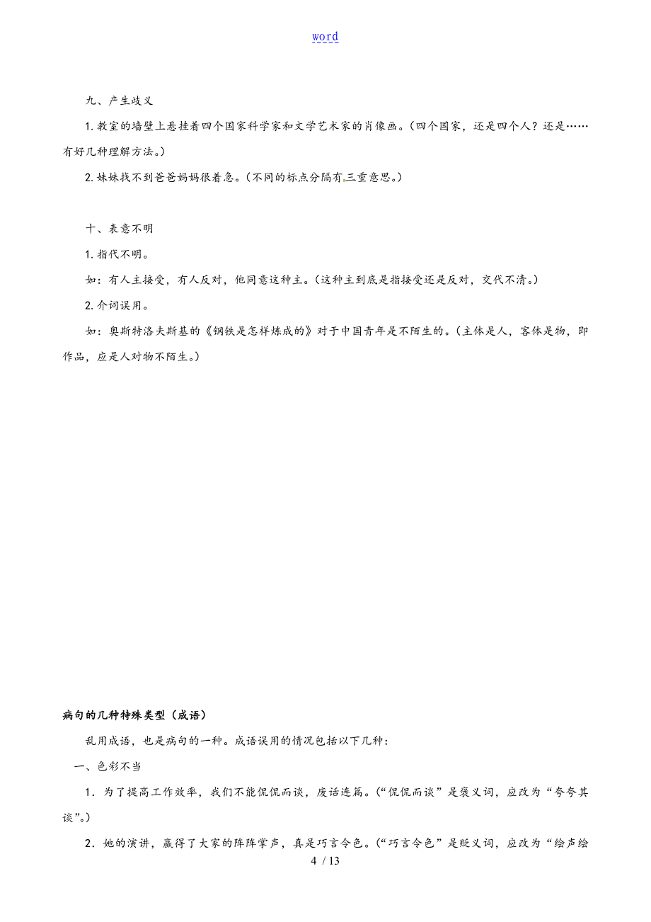 中学考试病句知识点梳理64271_第4页