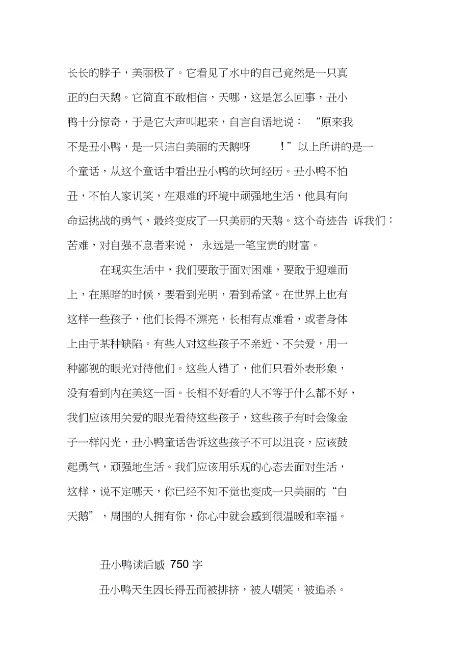 丑小鸭读后感750字_第2页