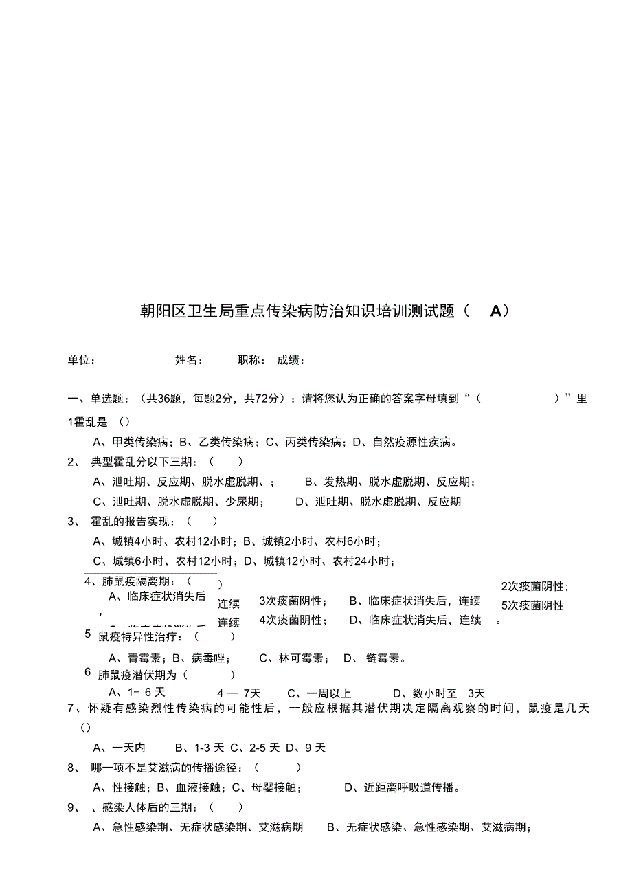 狂犬病防治知识培训测试题_第2页