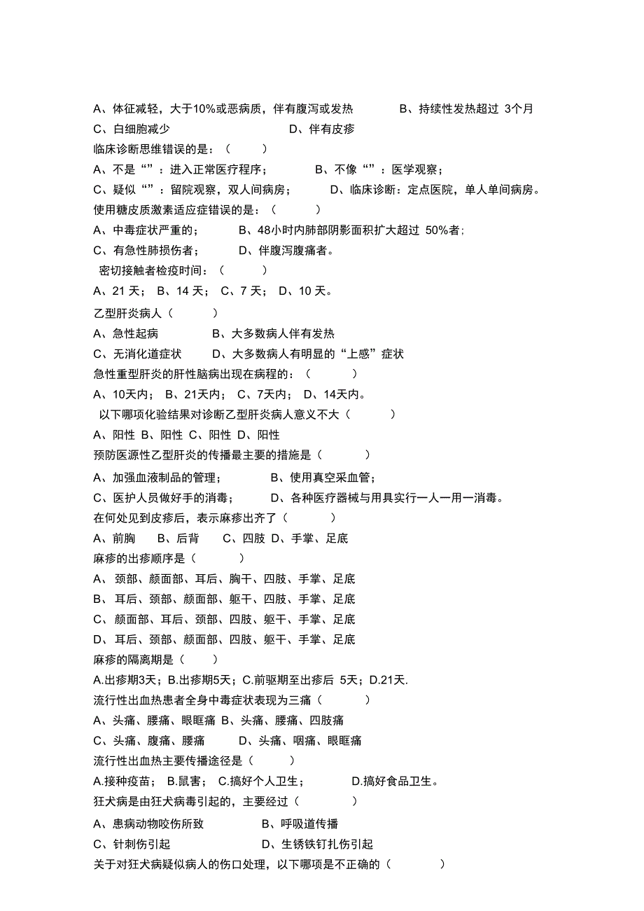 狂犬病防治知识培训测试题_第4页