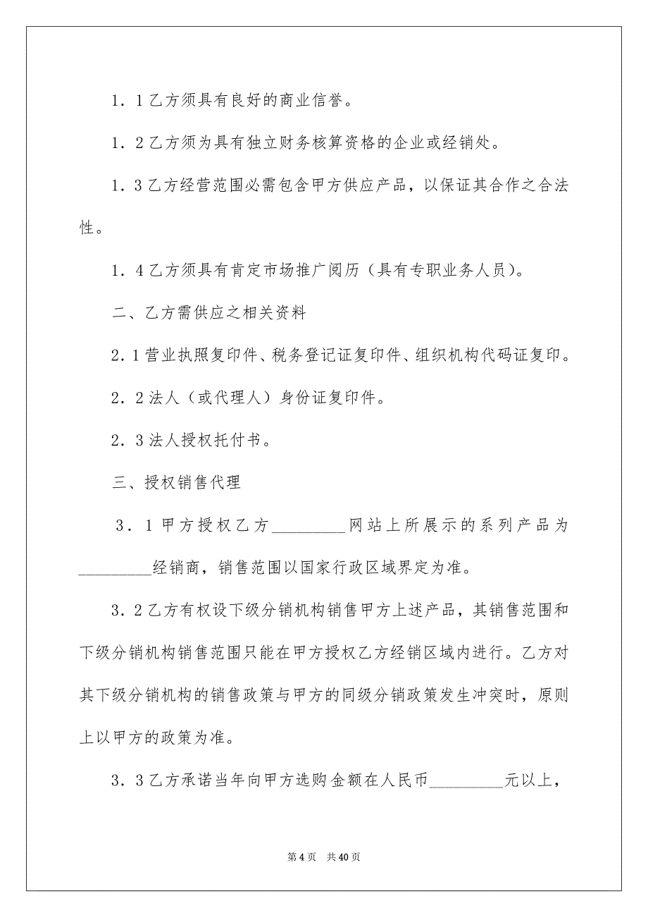 汽车销售合同集锦8篇_第4页