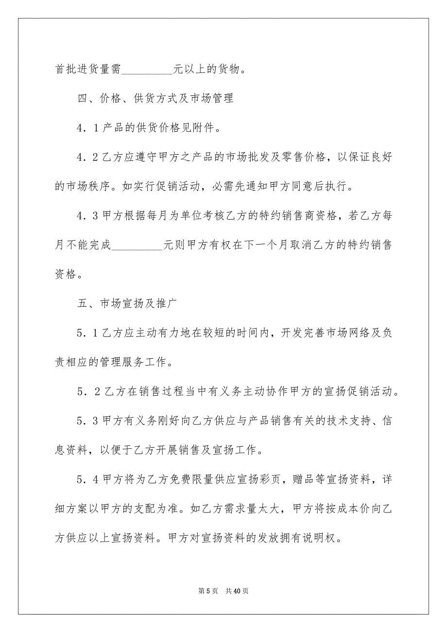 汽车销售合同集锦8篇_第5页