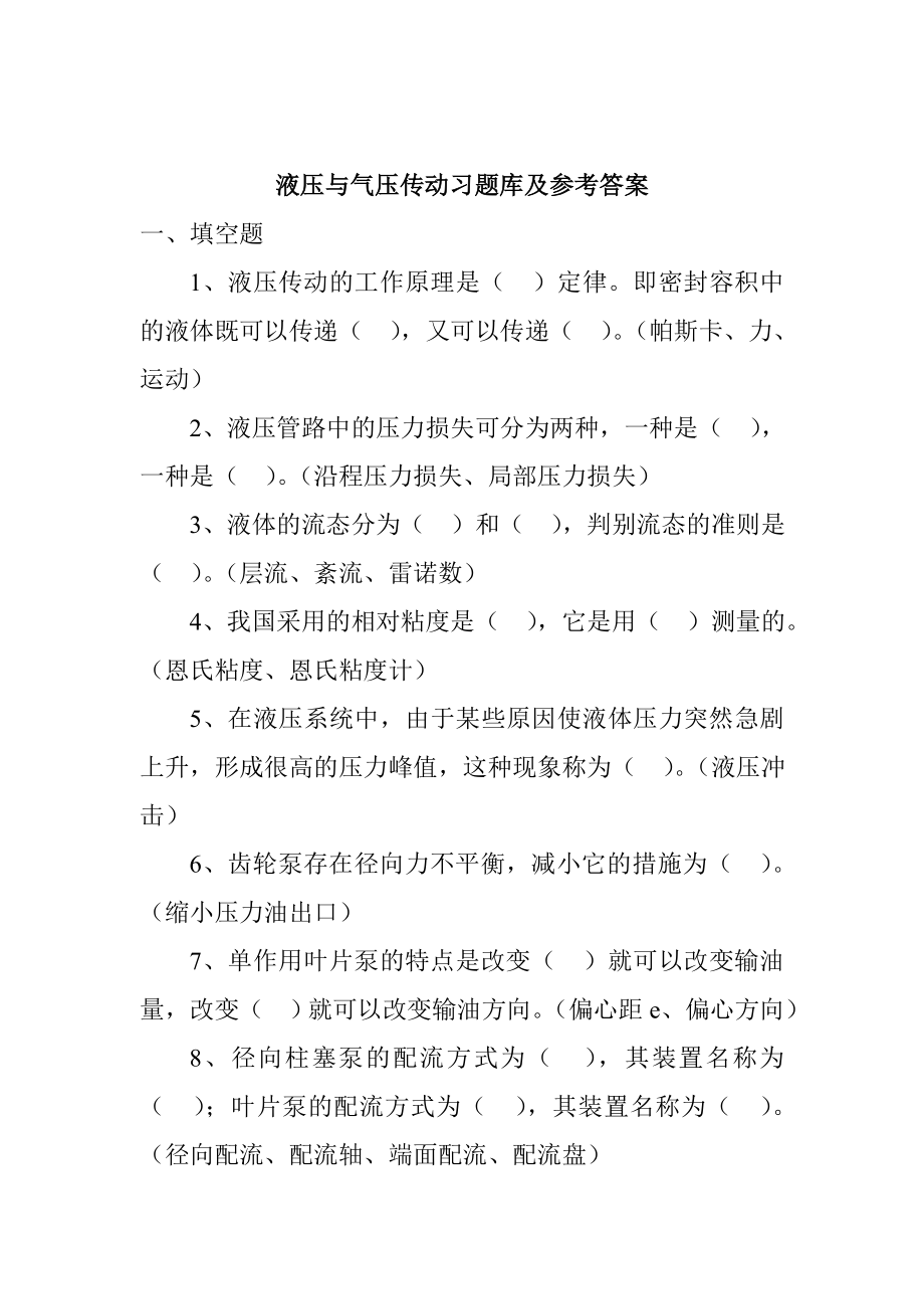 液压与气压传动试题.doc_第1页