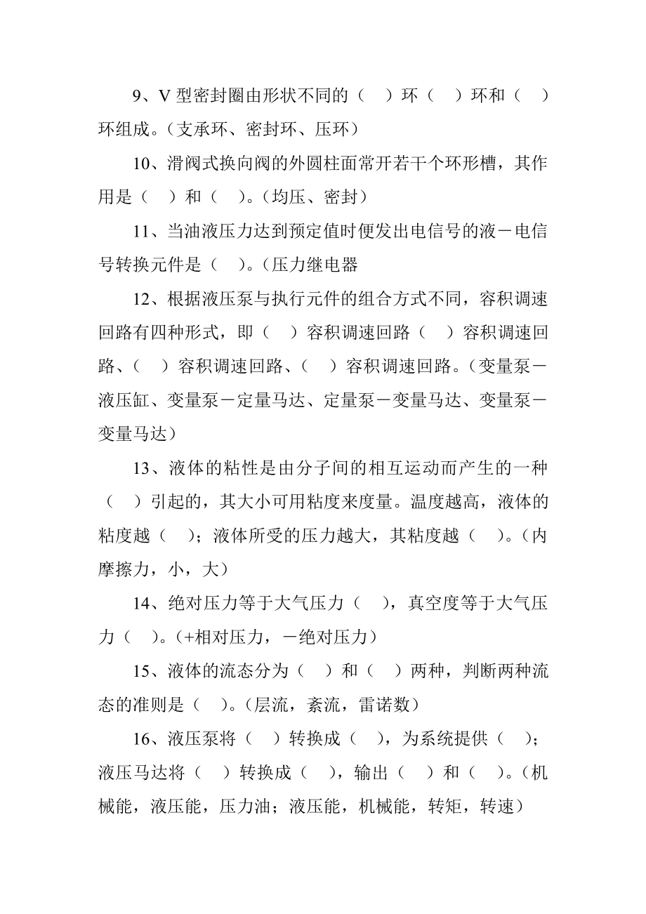 液压与气压传动试题.doc_第2页