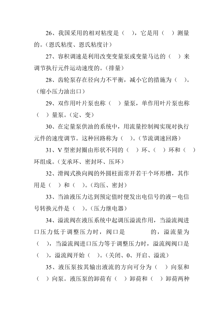 液压与气压传动试题.doc_第4页