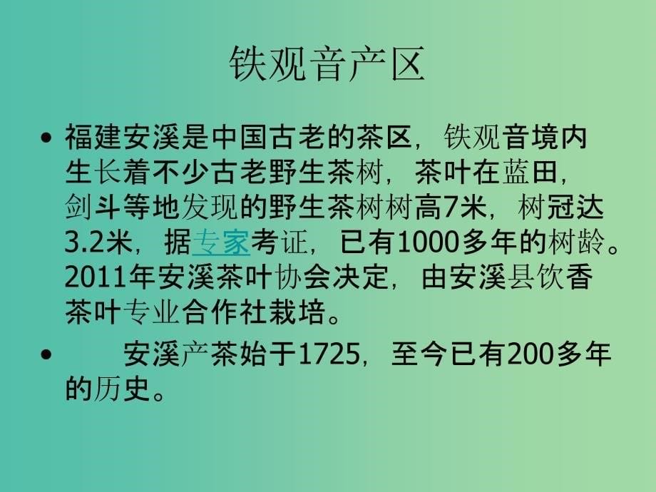 六年级语文上册《碧螺春》课件1 冀教版.ppt_第5页