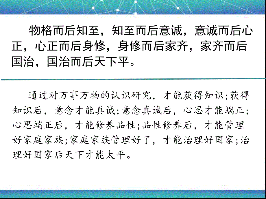 修身齐家治国平天_第4页