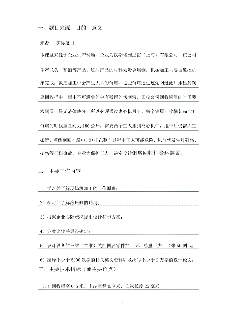 铜屑回收桶搬运装置的设计任务书_第2页