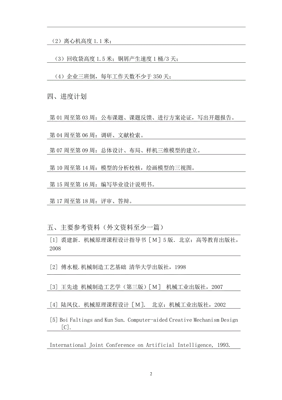 铜屑回收桶搬运装置的设计任务书_第3页