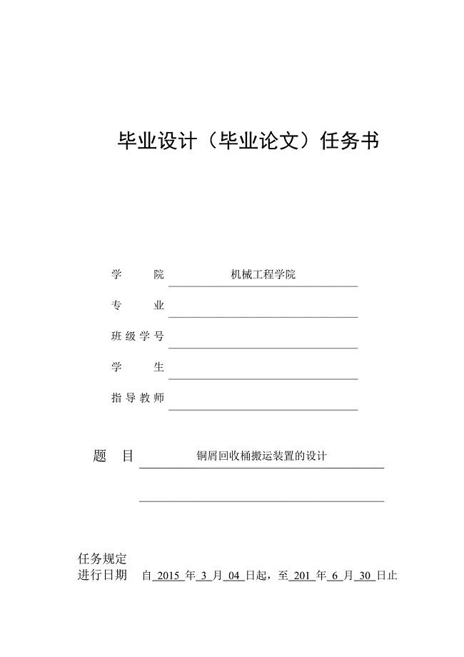 铜屑回收桶搬运装置的设计任务书