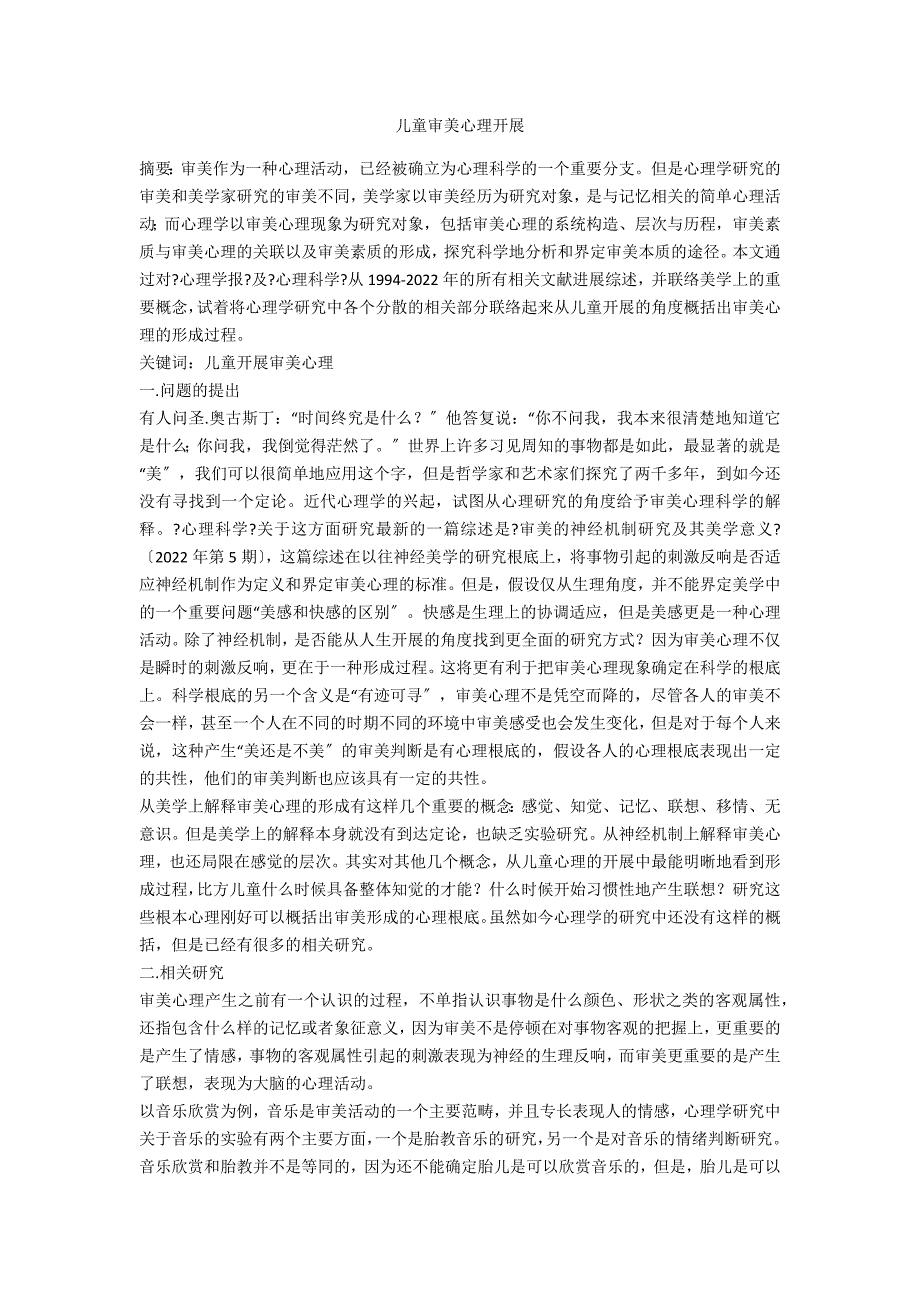 儿童审美心理发展_第1页