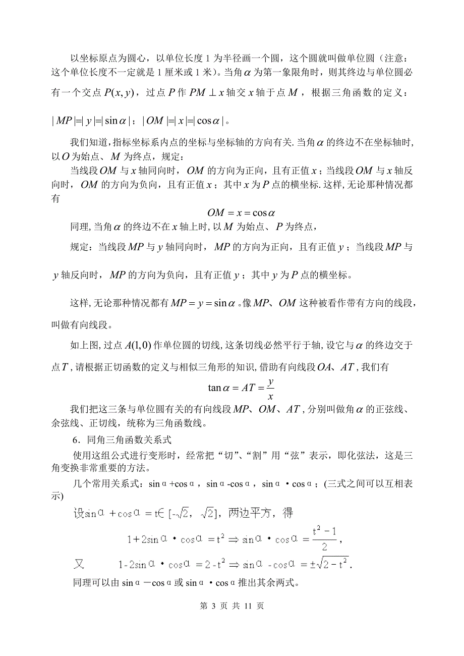 第22讲任意角的三角函数及诱导公式.doc_第3页