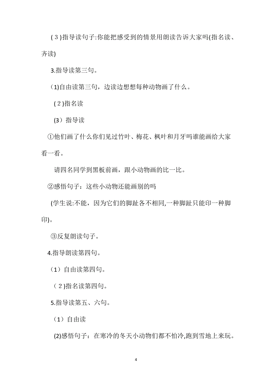 小学一年级语文教案雪地里的小画家教学设计及评点_第4页