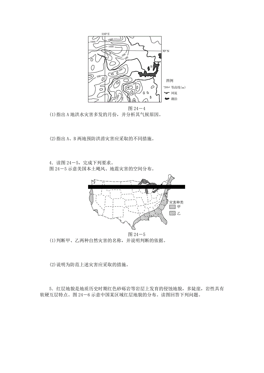 新教材 名校专递：高考地理特色专题讲练24自然灾害的分布、成因与防御含答案_第4页