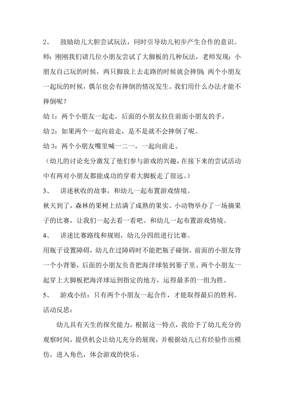 中一班体育游戏教案1.doc_第2页