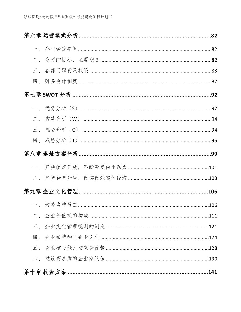 大数据产品系列软件投资建设项目计划书_参考范文_第4页