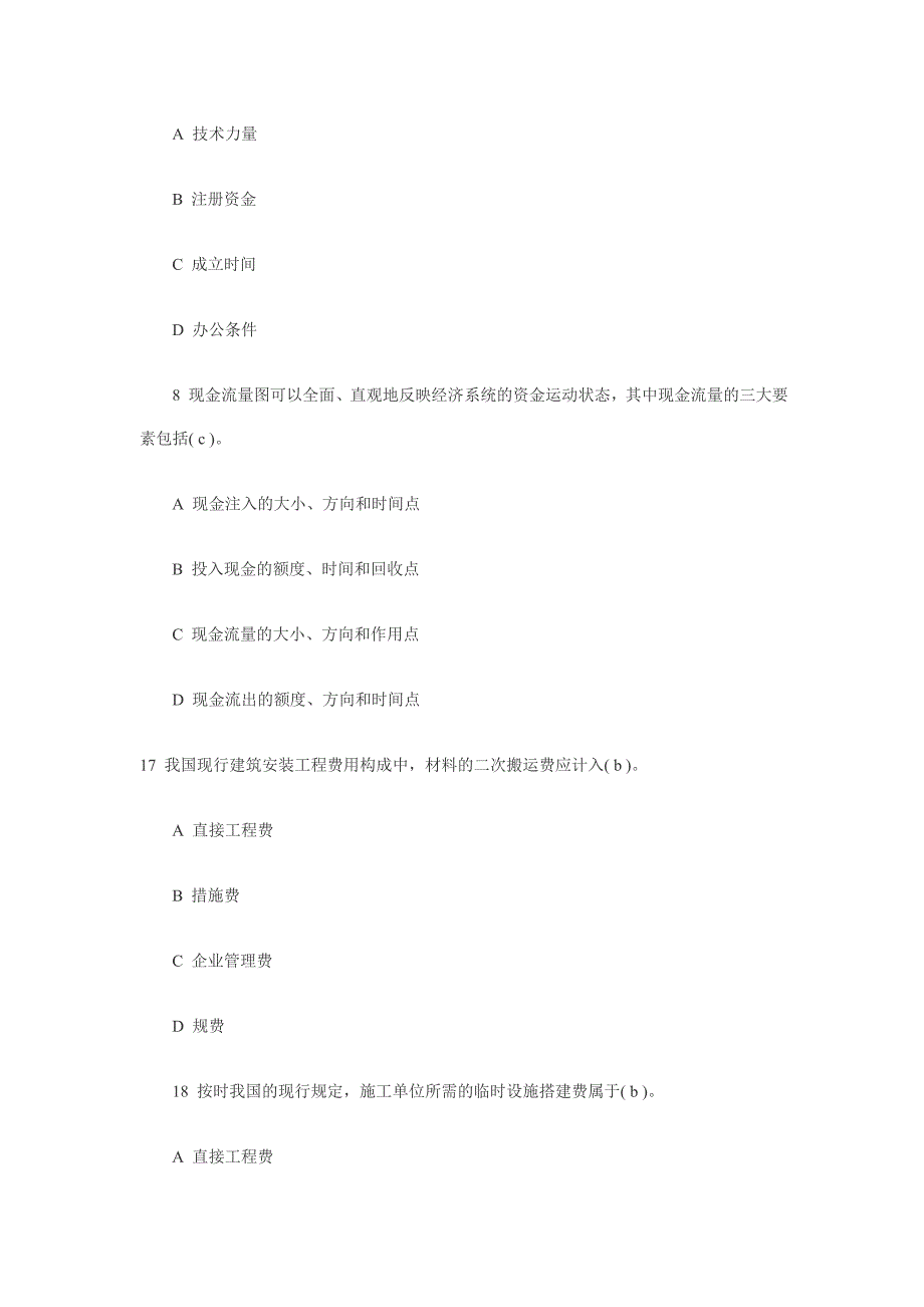 造价员考试基础知识模拟试题及答案_第3页