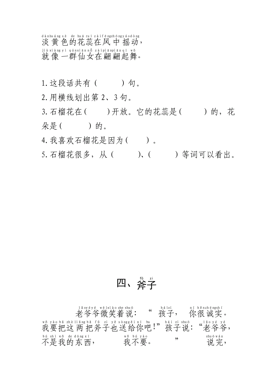 (完整word版)部编版一年级语文上册短文阅读练习题(拼音版)(word文档良心出品).doc_第3页