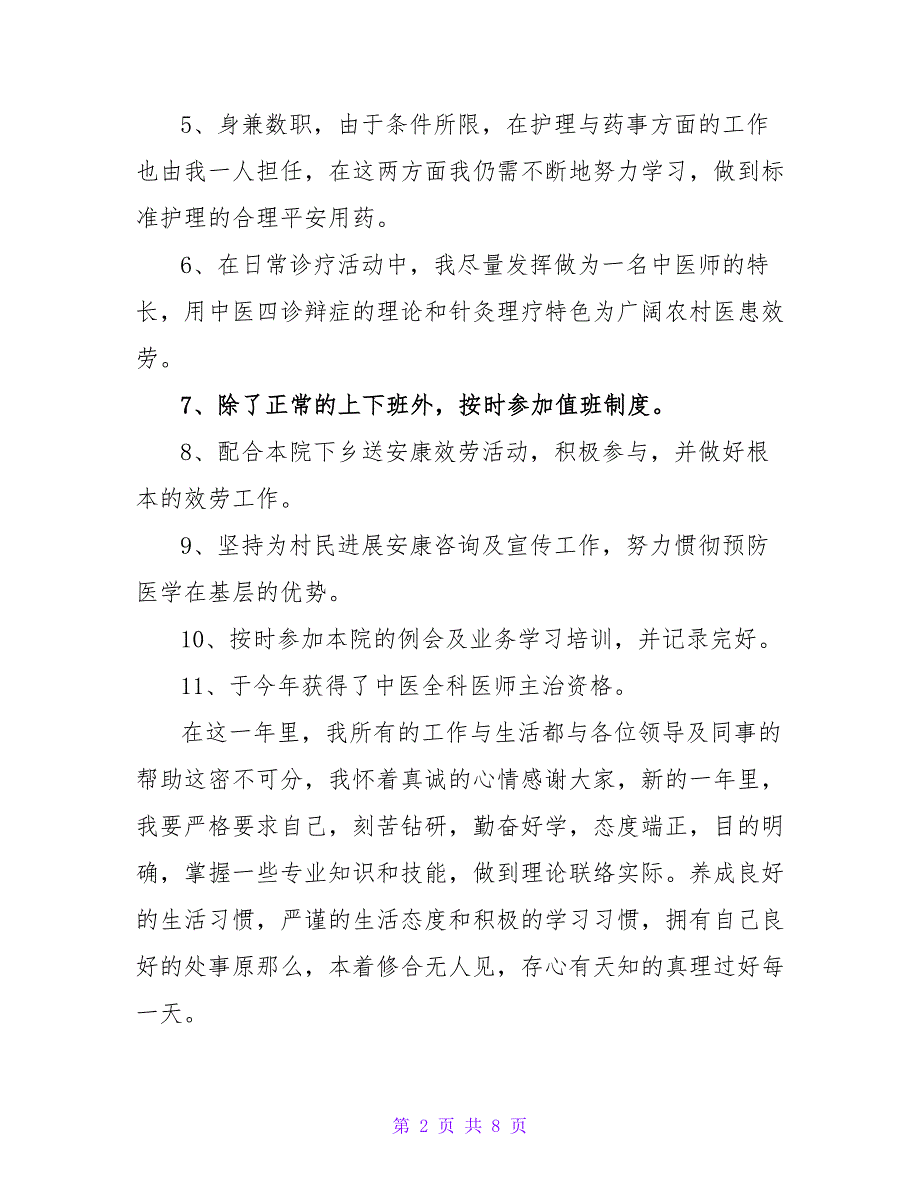 医院实习医生心得体会通用三篇_第2页