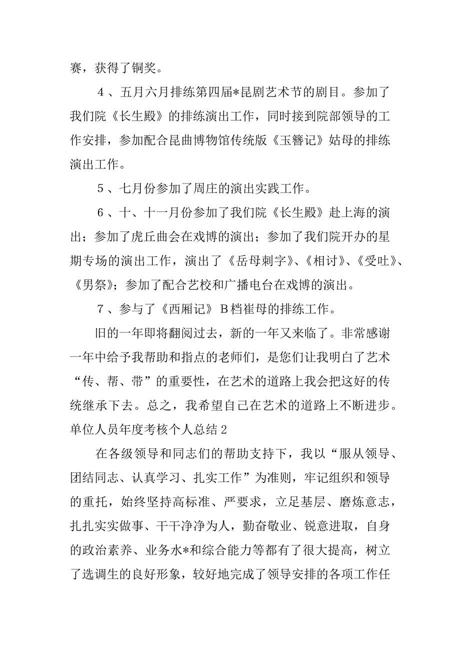 2023年度单位人员年度考核个人总结_第2页