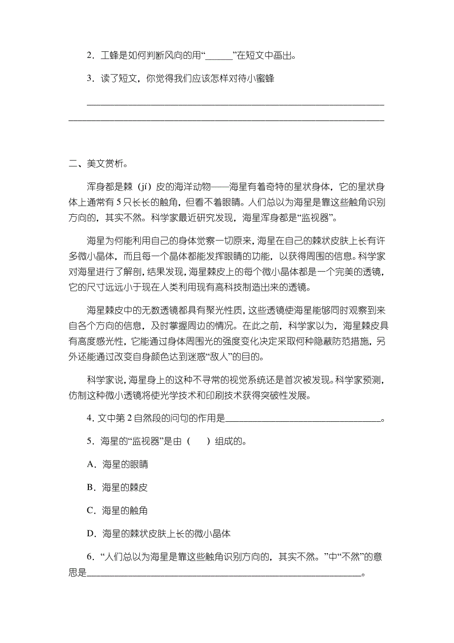 部编版语文三年级下册第四单元课外阅读专项训练(四)(含答案)_第2页