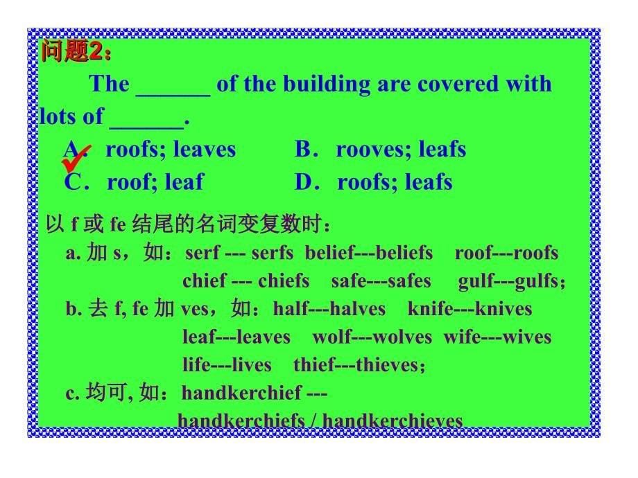 高考语法ppt课件_第5页