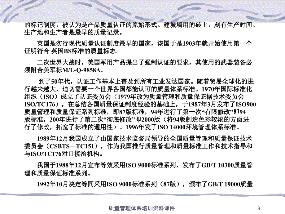 质量管理体系培训资料课件_第3页