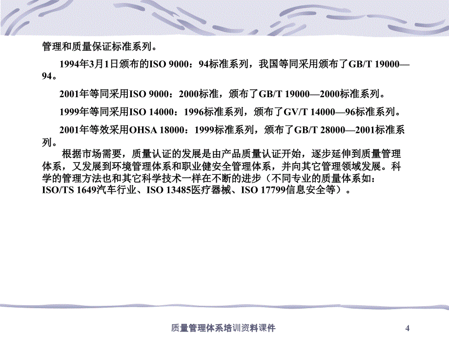 质量管理体系培训资料课件_第4页