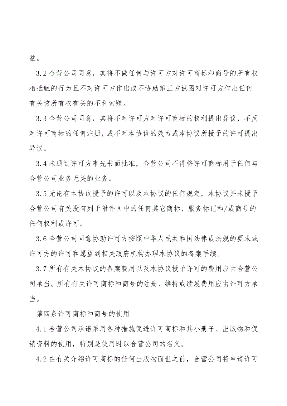 商标许可协议书格式.doc_第2页