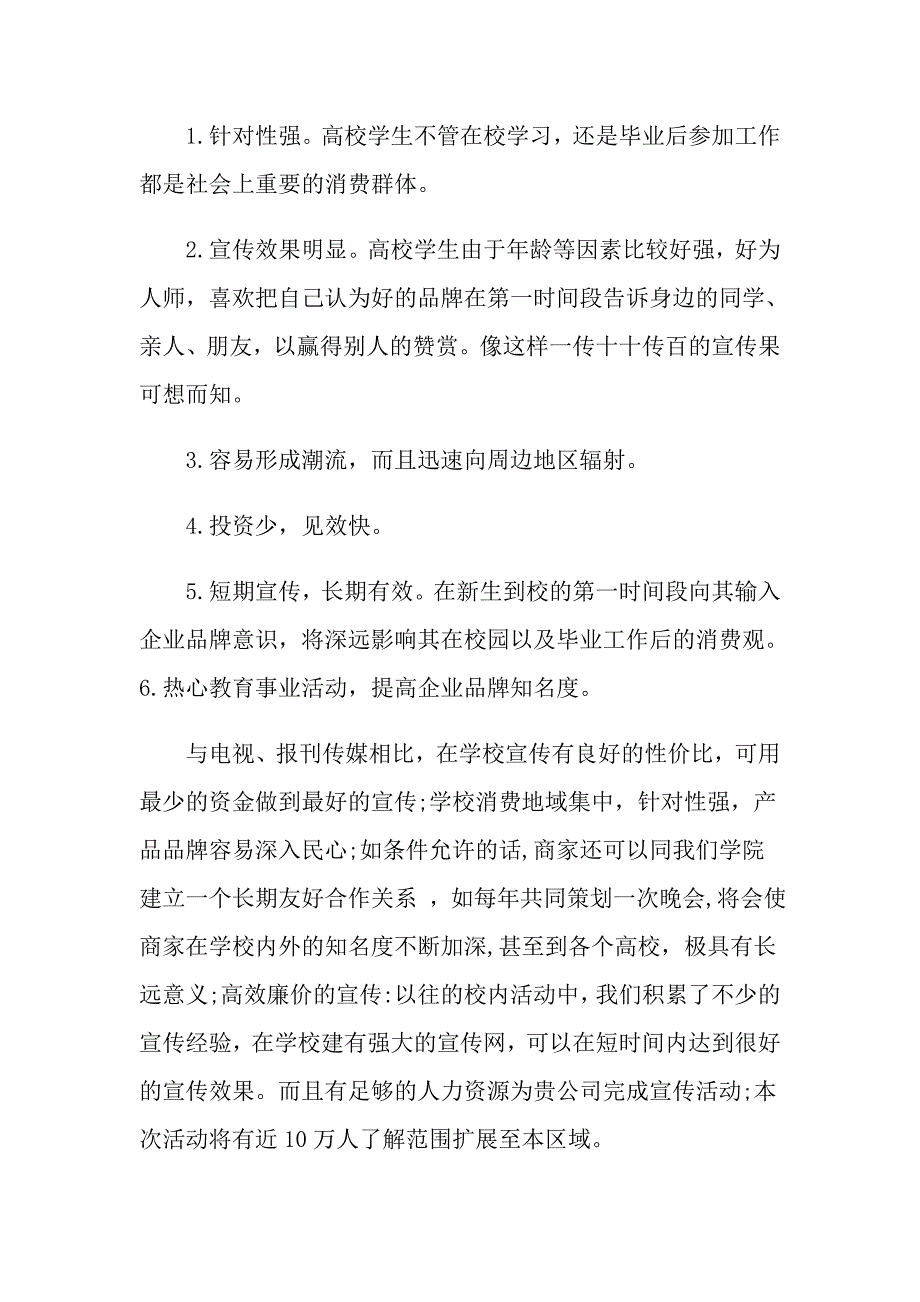 学校大型晚会策划书_第4页