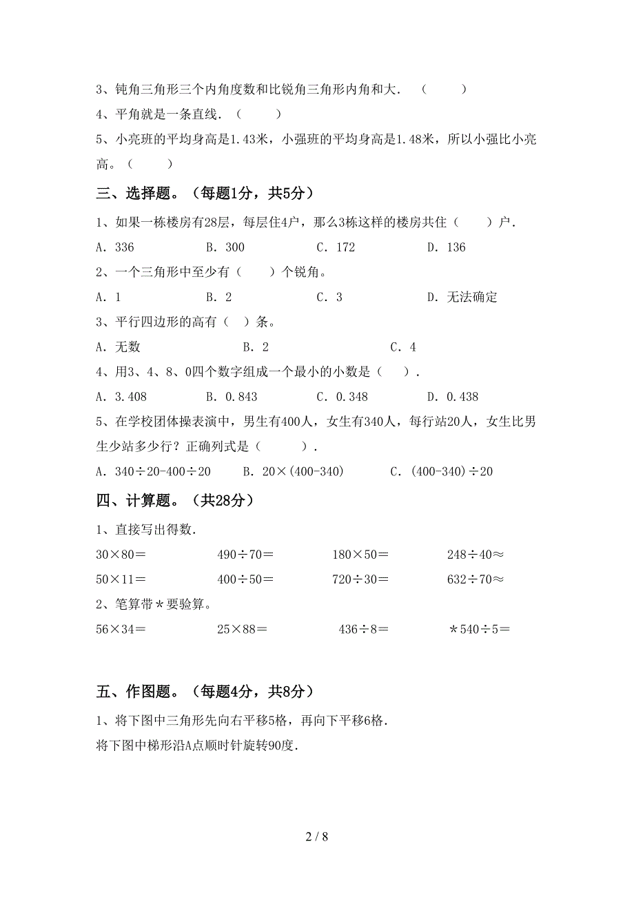 2022年人教版四年级数学上册期末考试卷及答案【最新】.doc_第2页