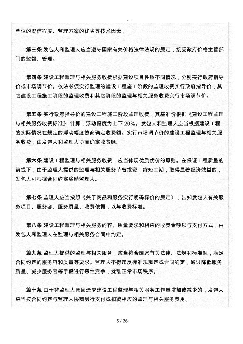 建设工程监理与相关服务收费管理制度_第5页