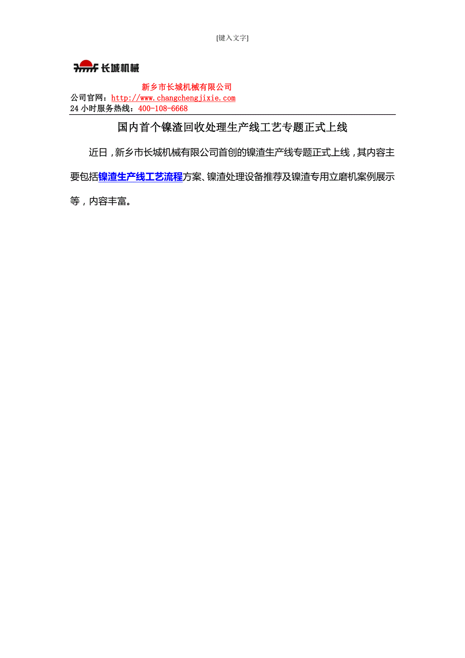 国内首个镍渣回收处理生产线工艺专题正式上线_第1页